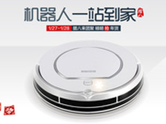 春节你回家我买票 科沃斯机器人1站到家