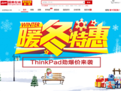 国美在线ThinkPad系列2015暖冬劲爆特惠