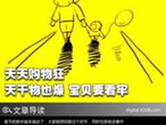 天天购物狂 天干物也燥 宝贝要看牢