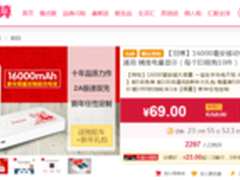 羽博16000毫安移动电源聚划算69元包邮