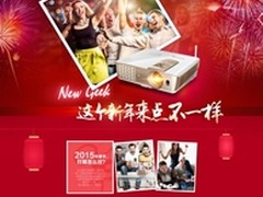 明基i700免费赞助你的新年计划