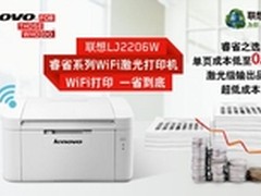 购联想WIFI打印机LJ2206W