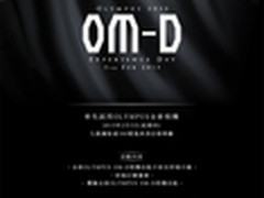 奥林巴斯E-M5 II将在2月5日香港发布