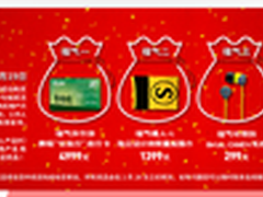 联想超强囍肆活动 让你摆平年关