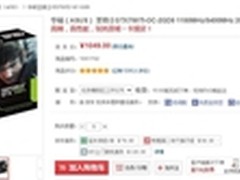 华硕圣骑士GTX750TI京东售价1049元