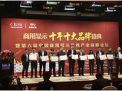 十年大品牌，飞利浦谱写商显荣耀