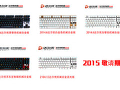 达尔优2014年度盘点：机械合金版篇