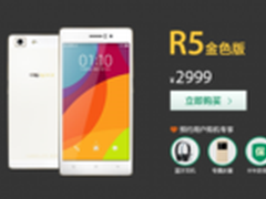 李易峰定制金色版 OPPO R5金色版上市