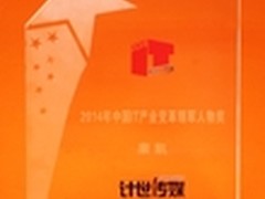 帝联董事长康凯荣膺IT产业变革领军人物