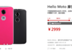 国美在线2999元起预约 摩托罗拉Moto X