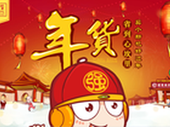 华强北商城年货节疯狂购 亏本大甩卖