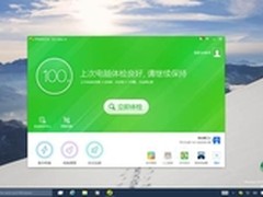 360安全卫士国内首家支持Win10新预览版
