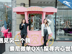 遇见另一个我 索尼微单QX1探寻内心世界