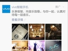 vivo引爆朋友圈 线上体验开放或布局O2O