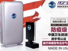 美国RGF空气净化器助您安全备孕
