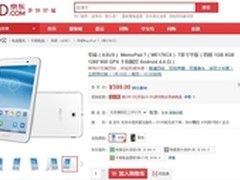 仅售599 华硕ME176CX等你来抢