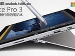 京东新春大促 Surface Pro 3仅售7388