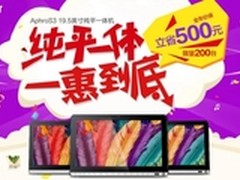 1799元首发 阿芙罗AphroS3震撼“价”临