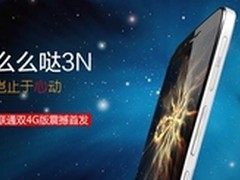 双4G版开约 TCL么么哒3N科技改变社交