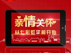 369元老人平板 七彩虹E708 3G Pro开售