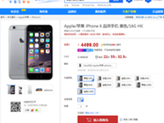 港版苹果 iPhone 6 仅售4499元限量抢购