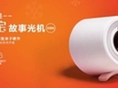 春节礼物 3000台乐小宝2月3日开放购买