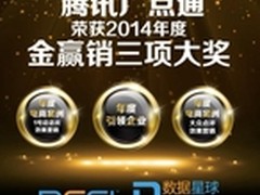 广点通强势亮相iworld数据星球