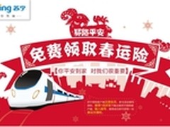 100万份春运险免费领 最高可获50万理赔