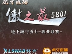 强强联手 炫光赞助虎牙直播DNF职业联赛