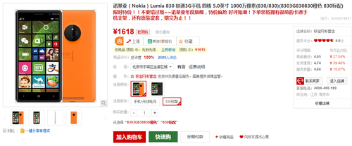 诺基亚Lumia830再降 历史最低价1615元