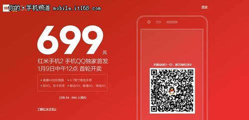 红米手机2发布：售价699元+4.7寸4G神器