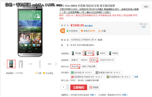 HTC ONE M8冰点价2999元 明日十点开抢