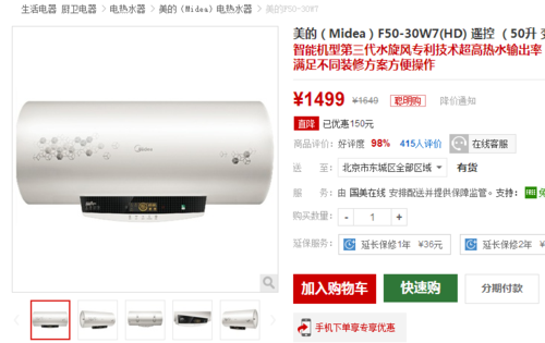 国美在线 美的50升智能电热水器1499元