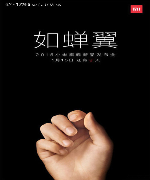 1月15发旗舰 小米新品邀请函曝光-IT168 手机专