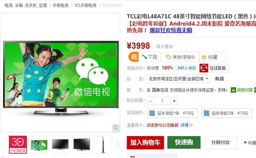 国美在线 TCL48寸网络智能微信电视3998