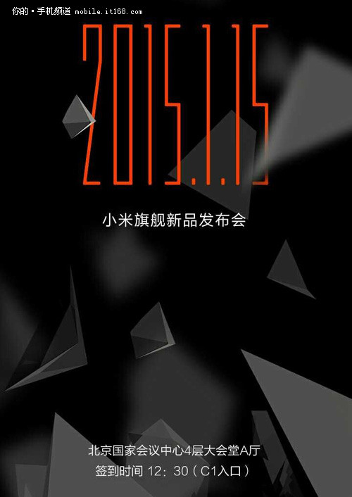 1月15发旗舰 小米新品邀请函曝光-IT168 手机专