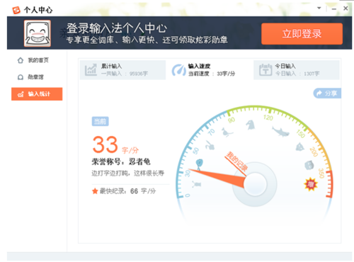 搜狗输入法输入统计你的2014打字成绩单