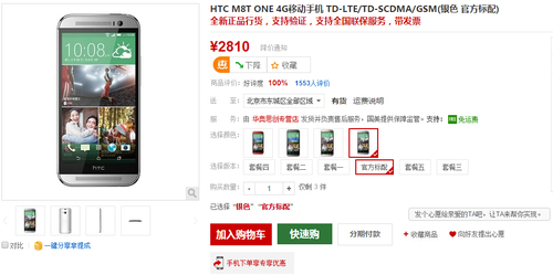 HTC ONE M8售价再创历史新低 仅2810元