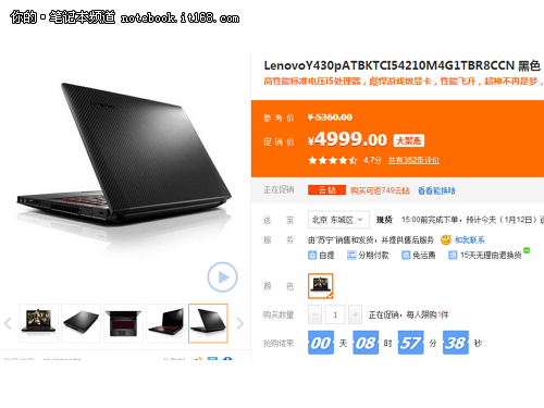 游戏战神 联想Lenovo Y430p苏宁仅4999