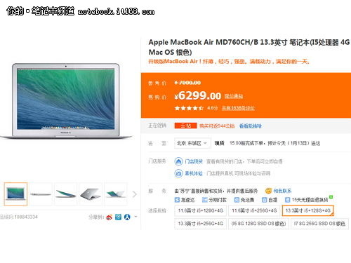 满足一天需求 MacBook Air MD760报6299