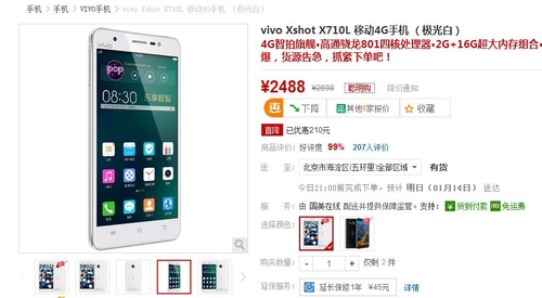 国美在线 5.2寸四核VIVO Xshot仅2488元