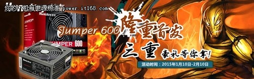 三重豪礼等你拿 航嘉jumper600京东首发