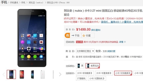 国美在线 努比亚Z7mini手机售价1499元