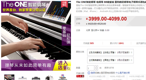指尖的音乐梦 The ONE智能钢琴3999元起