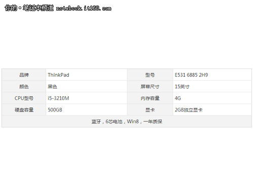 超值商务本 ThinkPad E531国美低至3888