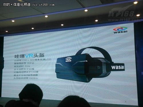 Wasai3D头盔诞生 开启虚拟现实新纪元