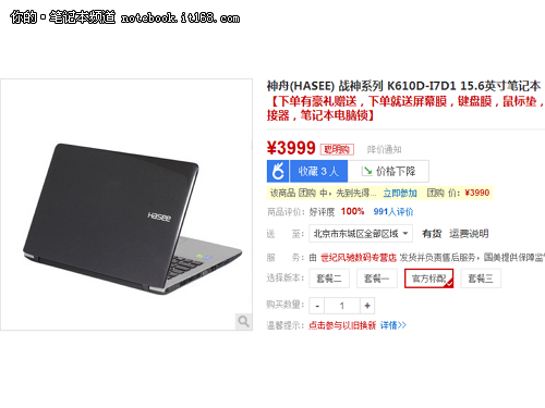 i7四核仅3999元 战神K610D国美爆款特价