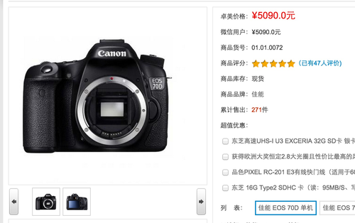 强力中端APS-C 佳能EOS 70D单机5090元