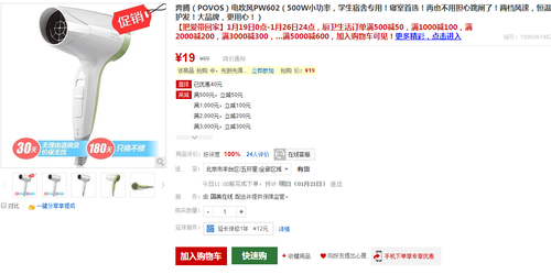 冬日的学生伴侣 奔腾电吹风19元抢购中