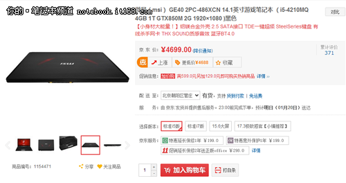 高端游戏本 微星 GE40 2PC仅售4699元